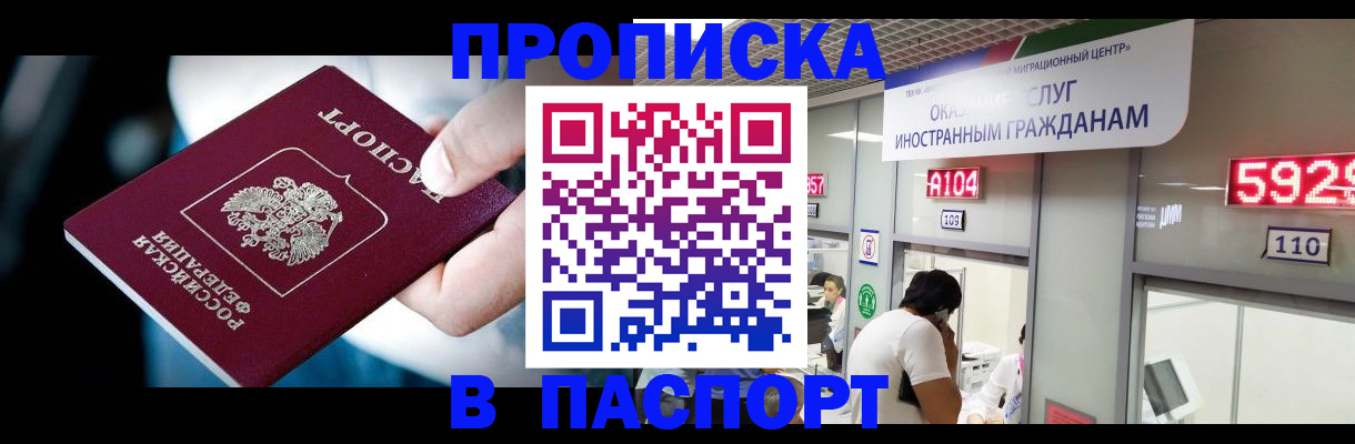временная прописка в Костомукше